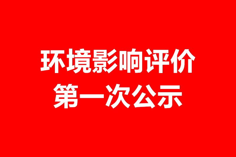 鹤山市华美金属制品有限公司产品优化升级项目 环境影...