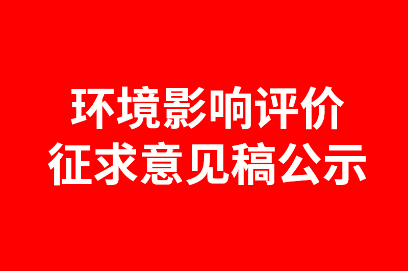 鹤山市华美金属制品有限公司产品优化升级项目环境影响...